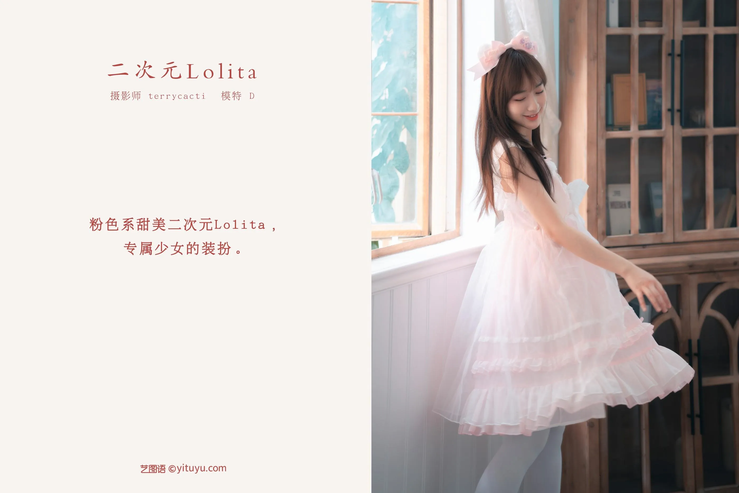 [YITUYU艺图语]2021.11.06 二次元Lolita D [21P]插图1